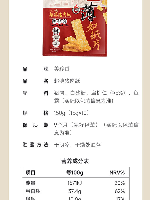 sams-exclusive-120g-of-sams-exclusive-mizuno-ultra-thin-pork-paper-barbecue-meat-9