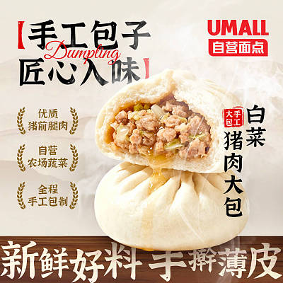 【冻】Umall面点 手工猪肉白菜大包 4pcs 约500g