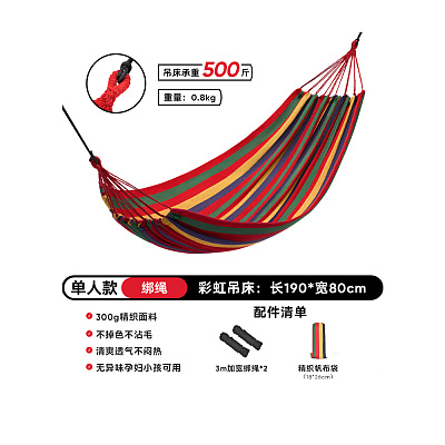 原始人 户外吊床 单人加厚彩虹款 含3米绑绳 承重500斤