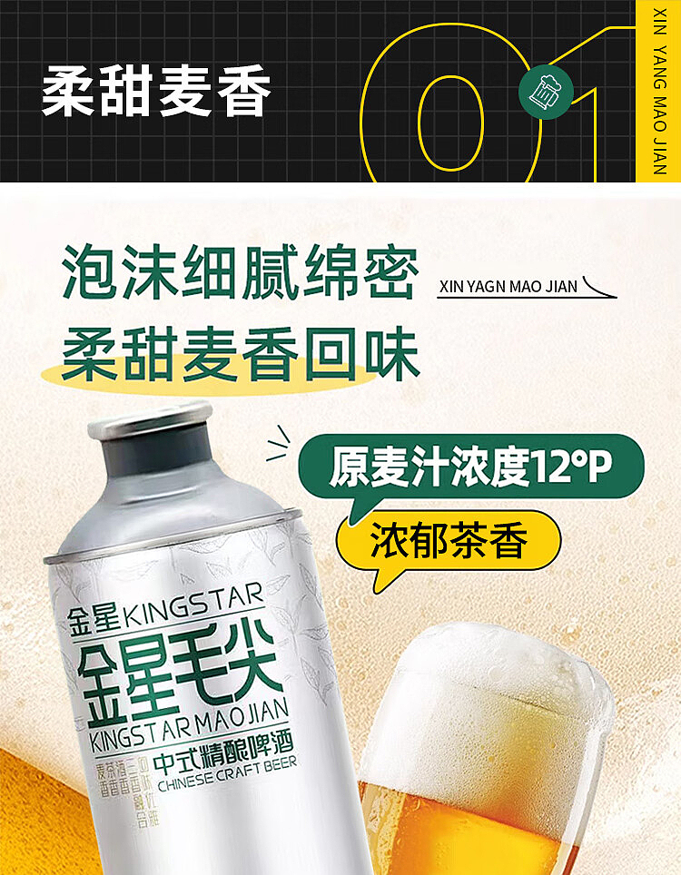 golden-star-chinese-craft-beer-xinyang-maojian-1l6-bottles-3