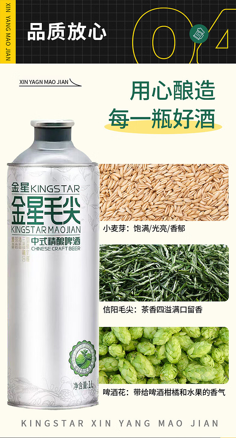 golden-star-chinese-craft-beer-xinyang-maojian-1l6-bottles-8