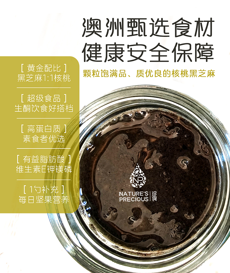 precious-food-nutritional-pure-black-sesame-walnut-paste-160g-2