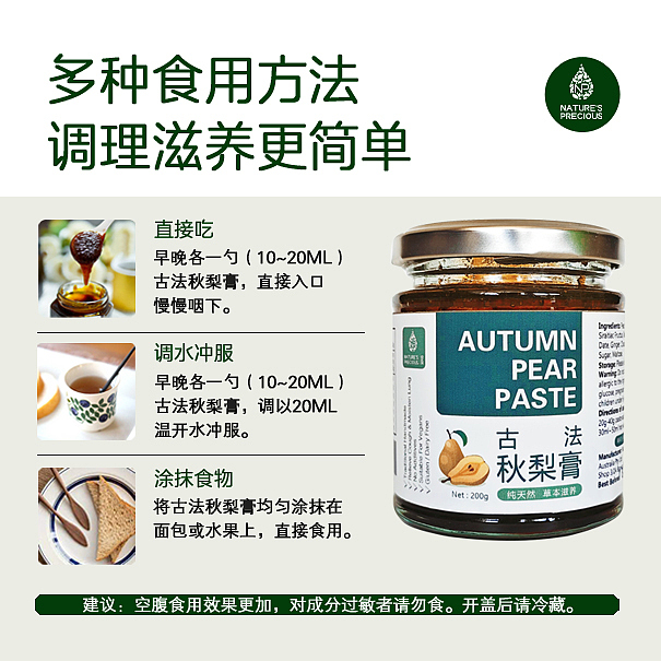 precious-food-and-nutritional-ancient-autumn-pear-paste-200g-6