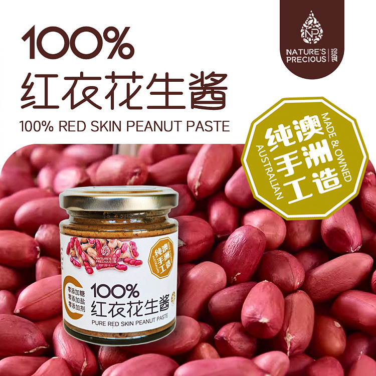 jens-food-nutrition-100-pure-red-coated-peanut-butter-160g-1