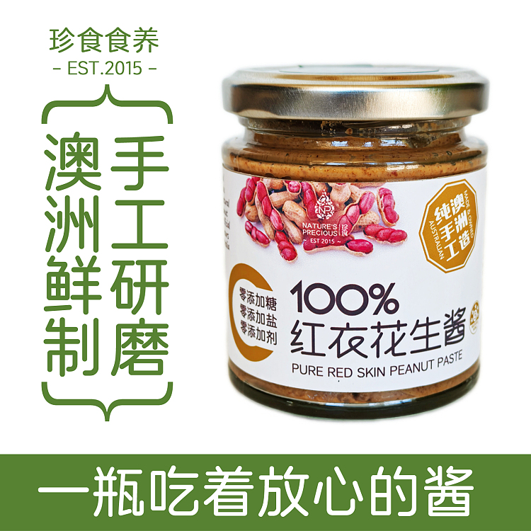 jens-food-nutrition-100-pure-red-coated-peanut-butter-160g-1
