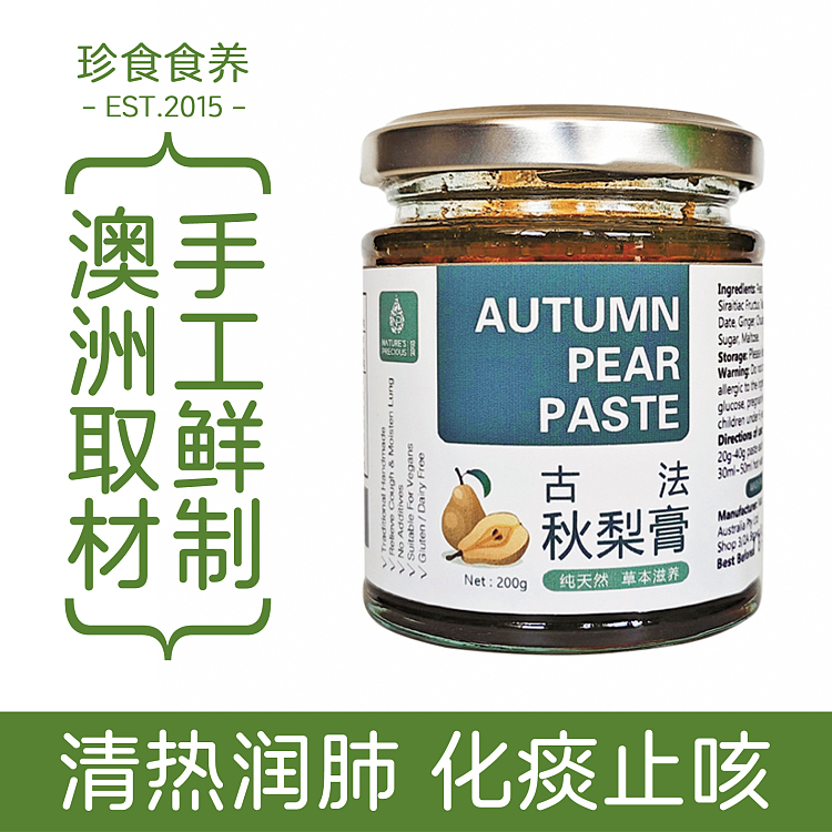 precious-food-and-nutritional-ancient-autumn-pear-paste-200g-1