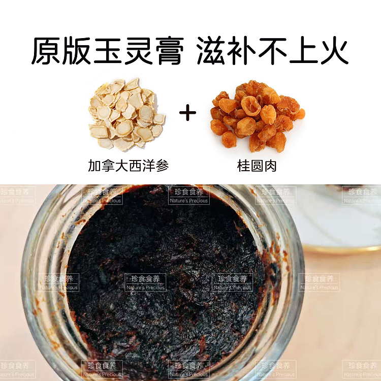 precious-food-nutritional-ginseng-cinnamon-yu-ling-paste-200g-3