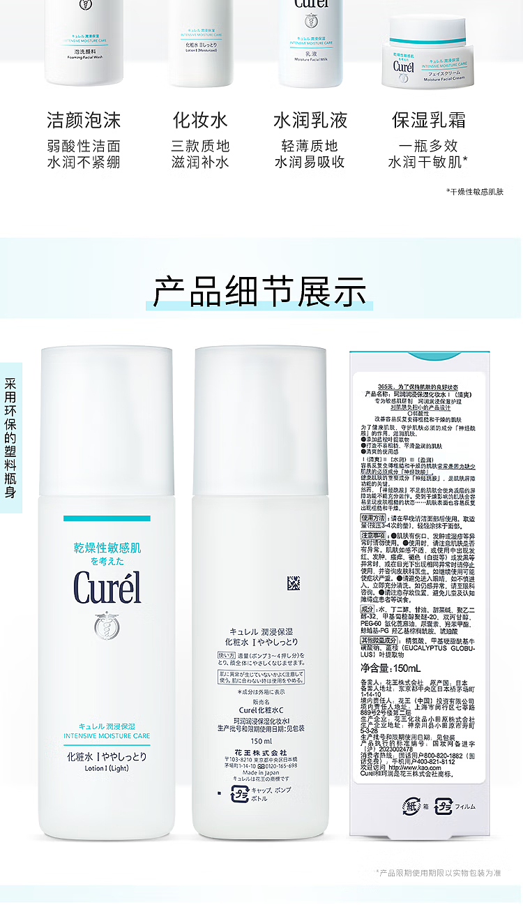 curel-moisturizing-toner-for-sensitive-skin-2-light-moisture-150ml-5