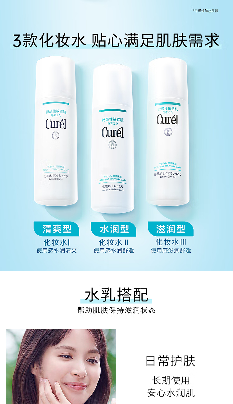 curel-moisturizing-toner-for-sensitive-skin-2-light-moisture-150ml-3