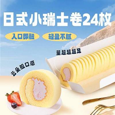 【冻】荔枝玫瑰瑞士卷 24pcs 200g