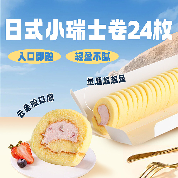 freezebarle-swiss-roll-24pcs200g-1