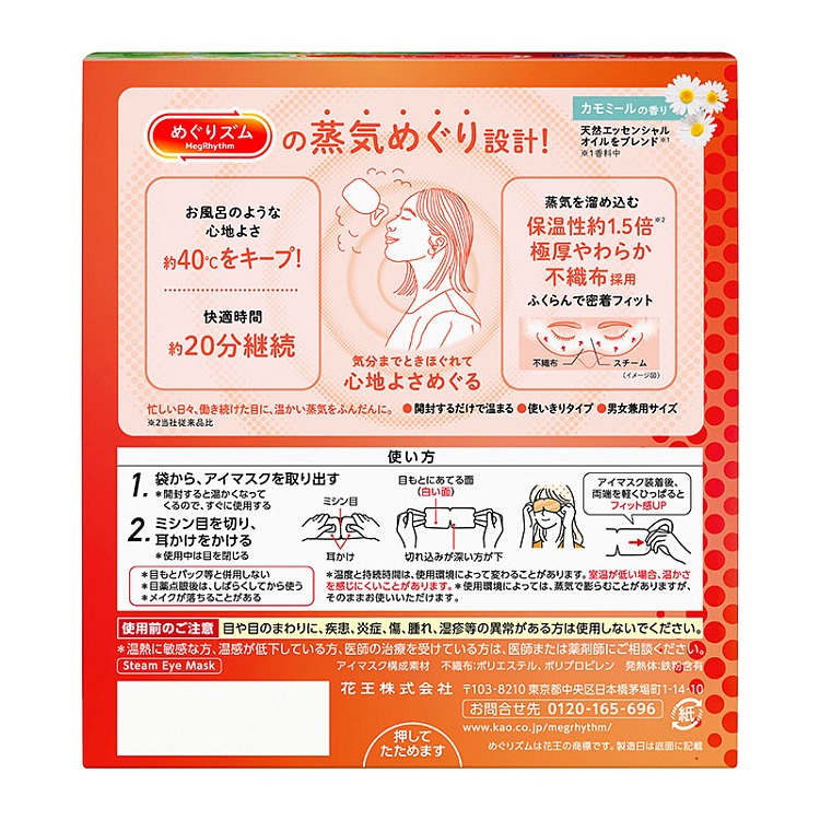 kao-steam-eye-mask-eye-patch-forest-scent-12pcs-2