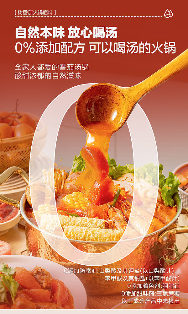 sams-exclusive-tree-tomato-hot-pot-base-300g4pc-3