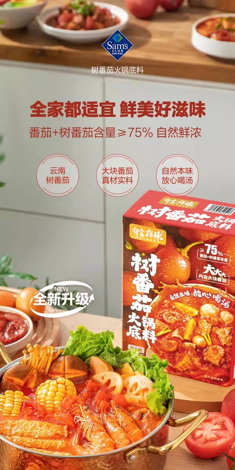 sams-exclusive-tree-tomato-hot-pot-base-300g4pc-1