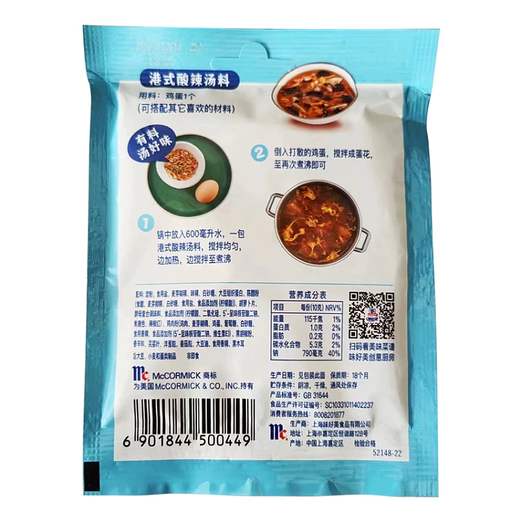 weilaomei-hong-kong-style-sour-and-spicy-soup-base-35g-3