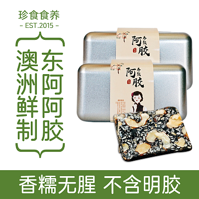 珍食食养 黑芝麻核桃阿胶糕 约120g