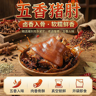 【鲜】Umall卤味 五香猪肘 整只 800g