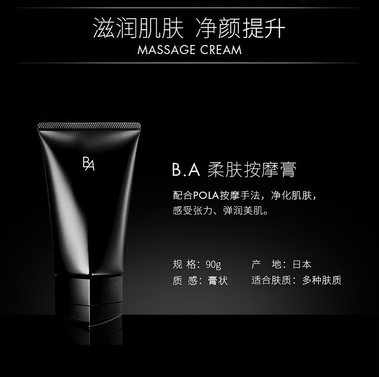pola-black-ba-massage-cream-90g-1