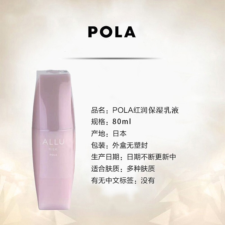 pola-pola-allu-series-high-moisturizing-anti-aging-lotion-80ml-4