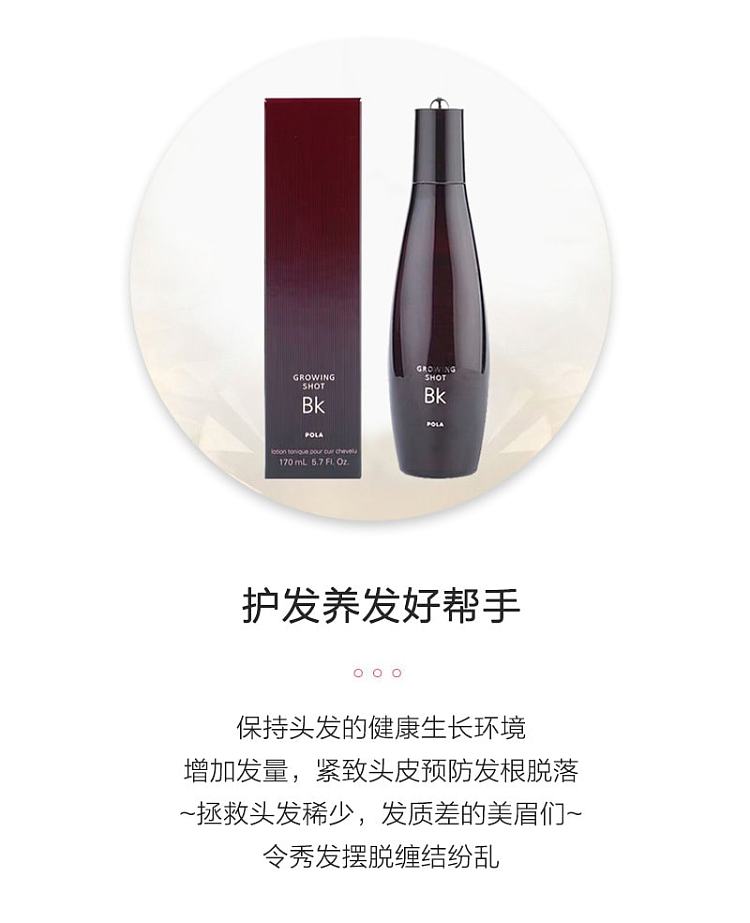 pola-anti-hair-loss-hair-growth-essence-170ml-3