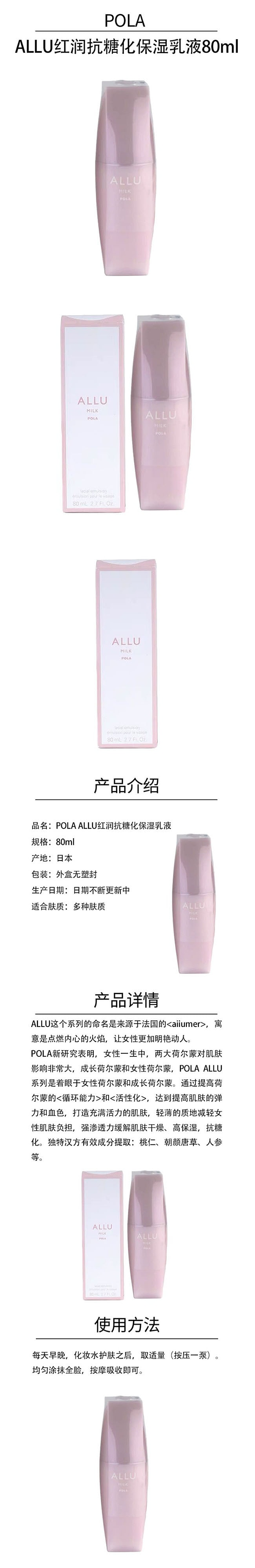 pola-pola-allu-series-high-moisturizing-anti-aging-lotion-80ml-1