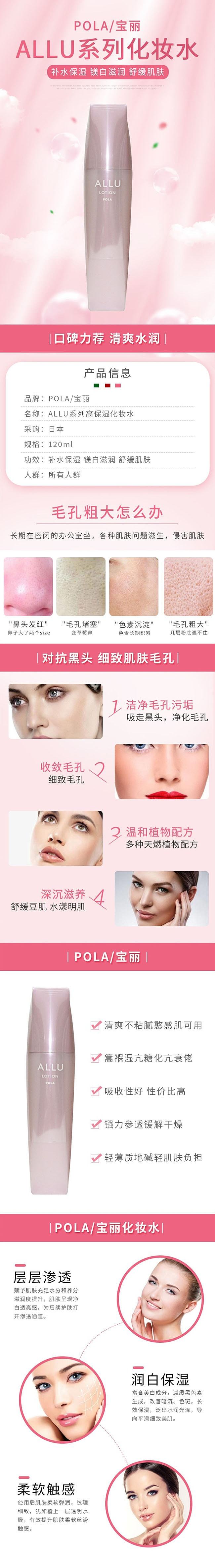 pola-allu-series-high-moisturizing-anti-aging-toner-120ml-1