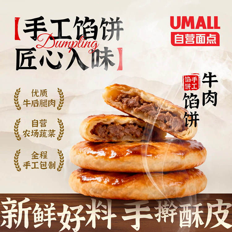 frozenumall-self-supporting-pasta-beef-and-onion-pie-4pcs500g-1