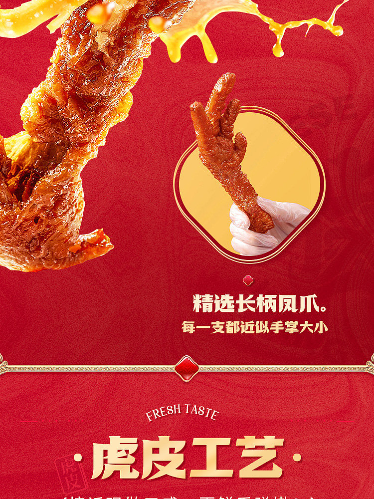 wang-xiaohao-tiger-skin-phoenix-claw-with-marinated-flavor-210g-4