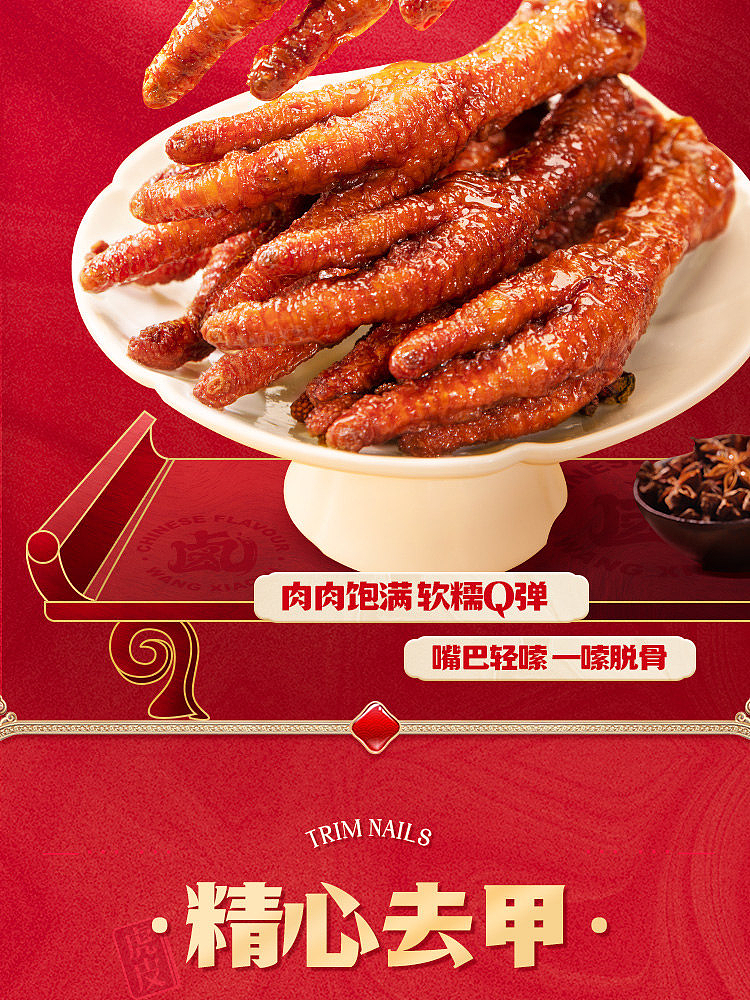 wang-xiaohao-tiger-skin-phoenix-claw-with-marinated-flavor-210g-7