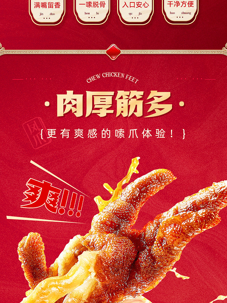 wang-xiaohao-tiger-skin-phoenix-claw-with-marinated-flavor-210g-3