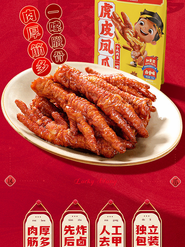 wang-xiaohao-tiger-skin-phoenix-claw-with-marinated-flavor-210g-2