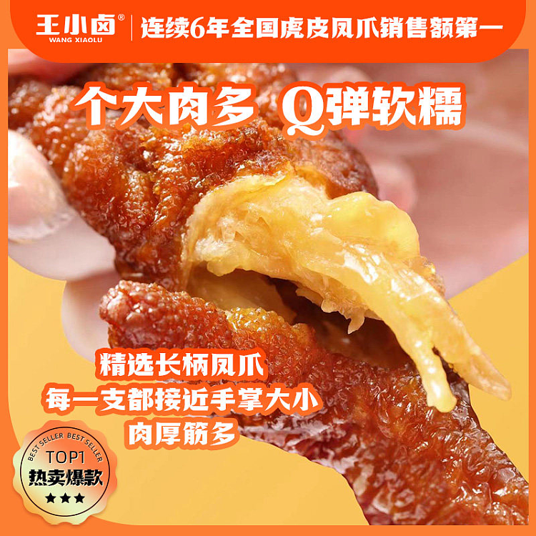 wang-xiaohao-tiger-skin-phoenix-claw-with-marinated-flavor-210g-3