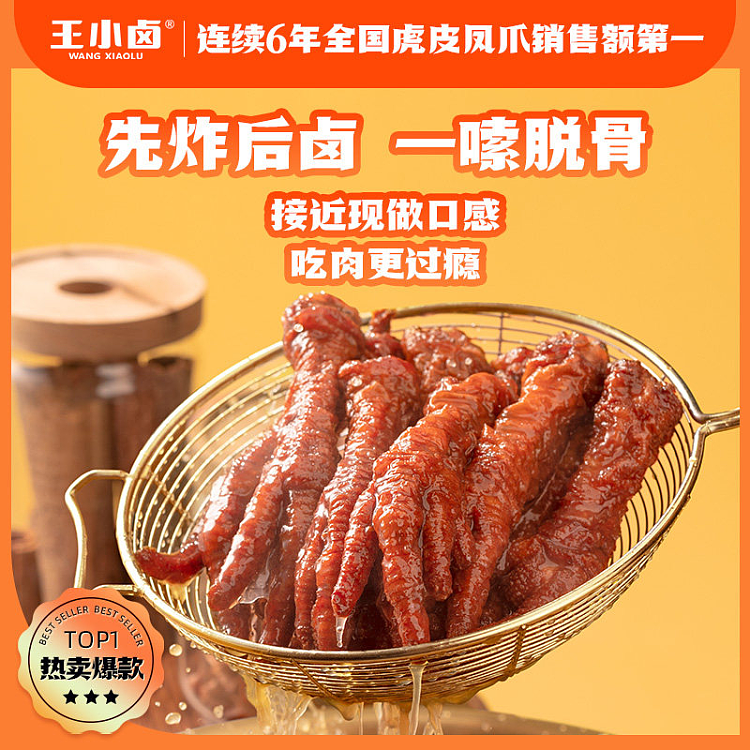 wang-xiaohao-tiger-skin-phoenix-claw-with-marinated-flavor-210g-2