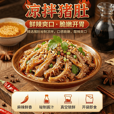 【鲜】Umall卤味 凉拌猪肚 200g