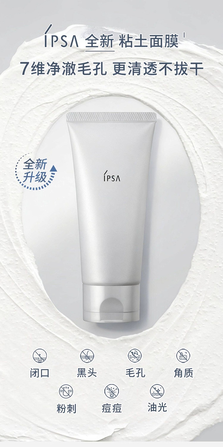 ipsa-infini-velvet-clay-mask-100g-1