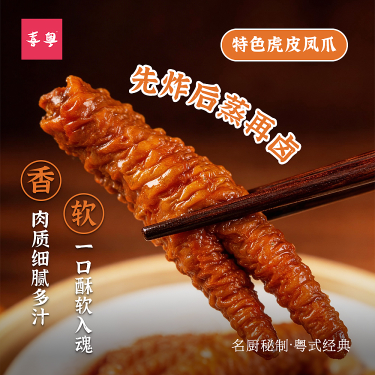frozen-xiyue-specialty-phoenix-claws-330g-3