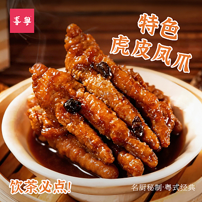 【冻・喜粤】广式特色凤爪 330g 早茶点心，茶楼同款！