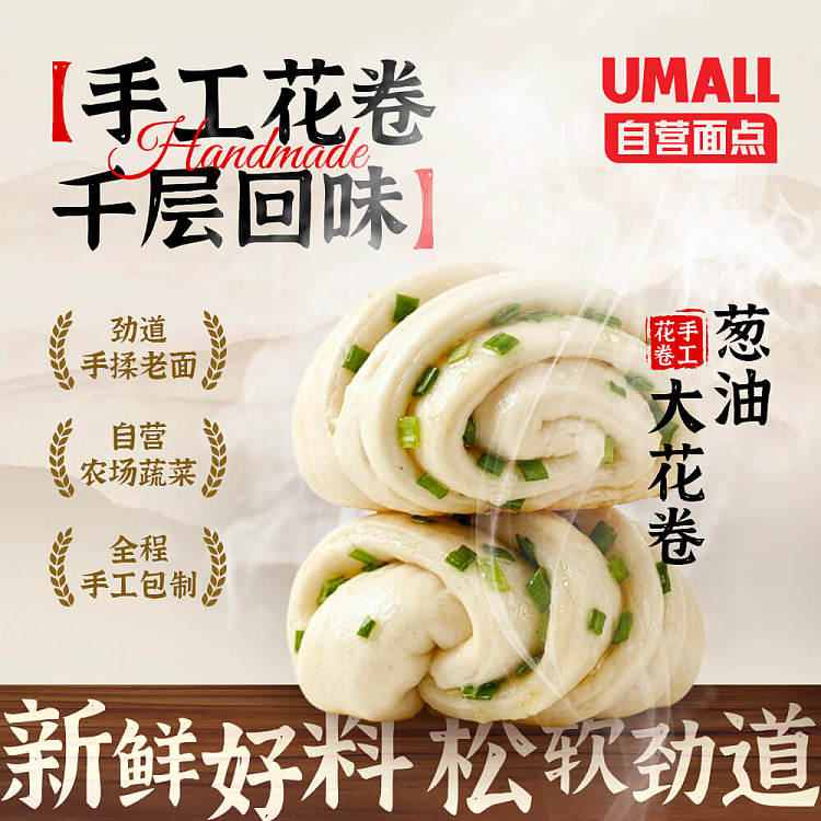 frozen-umalls-own-noodles-and-scallion-oil-big-flower-roll-4pcs500g-1