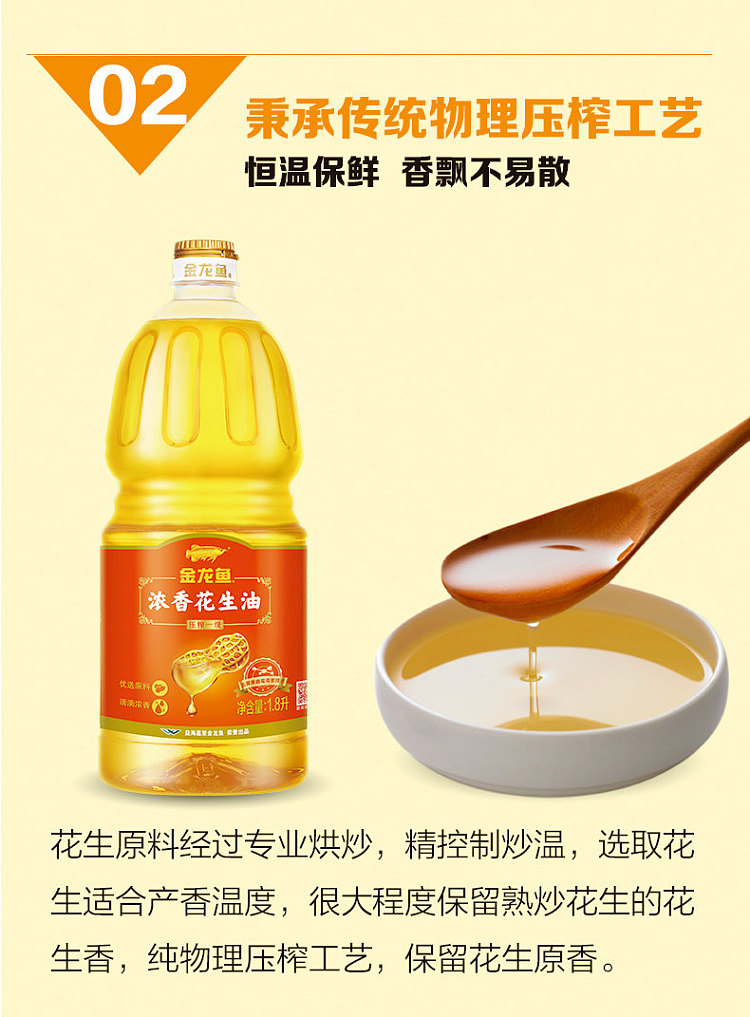 jin-long-yu-fragrant-peanut-oil-18l-5