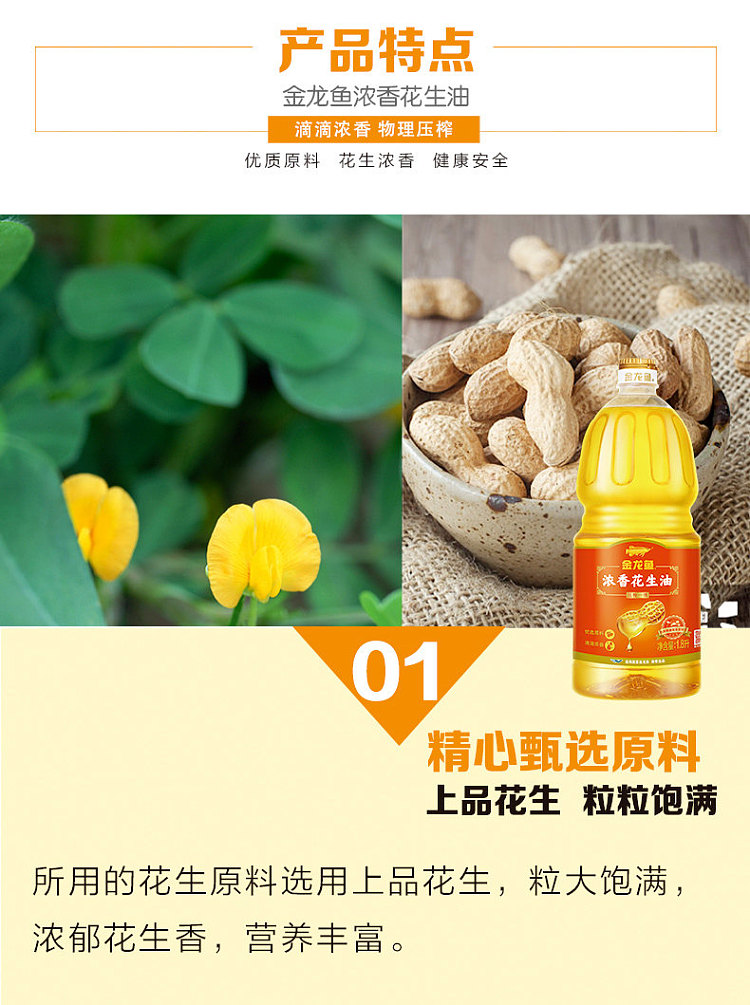 jin-long-yu-fragrant-peanut-oil-18l-4
