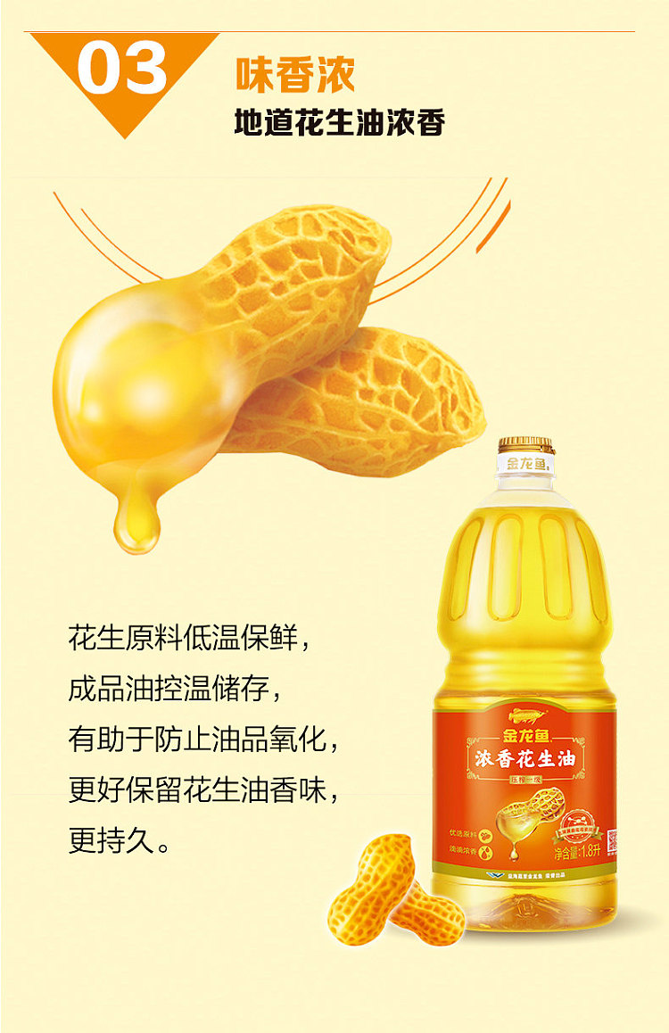 jin-long-yu-fragrant-peanut-oil-18l-6