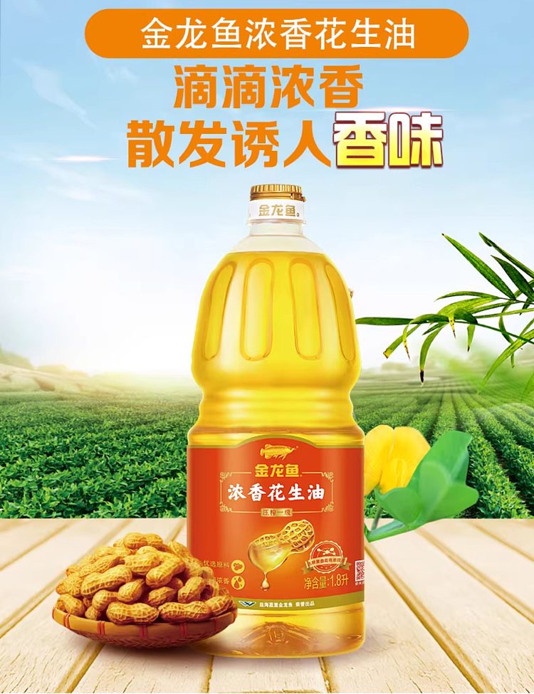 jin-long-yu-fragrant-peanut-oil-18l-2
