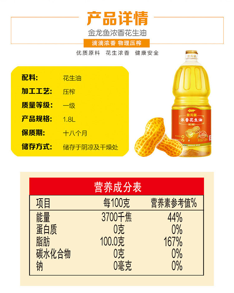 jin-long-yu-fragrant-peanut-oil-18l-3
