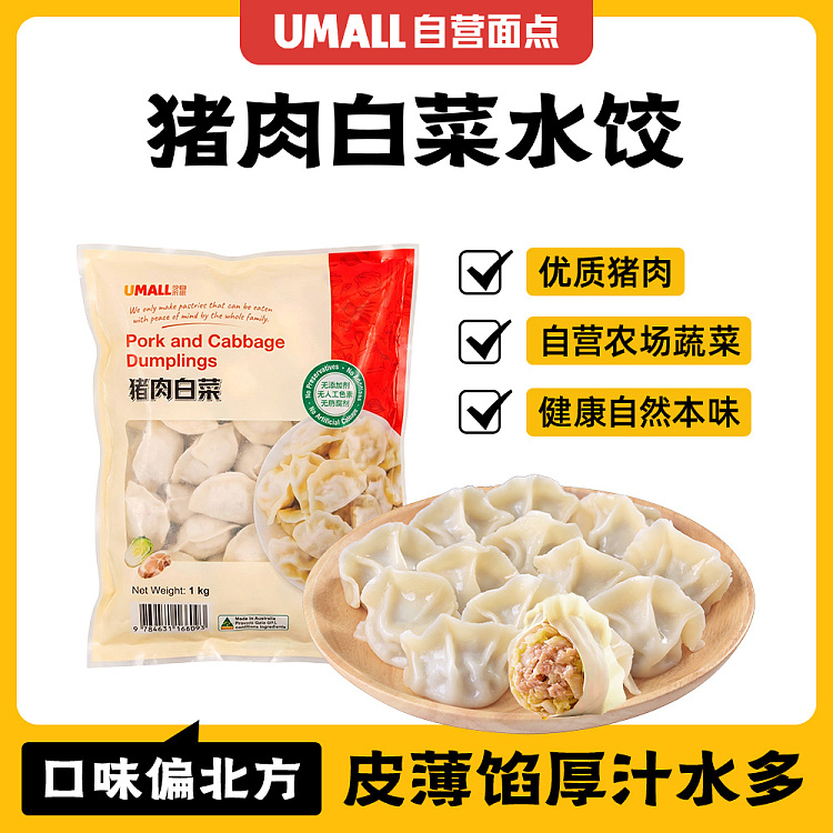 frozen-umall-self-managed-pastry-pork-yellow-sprout-cabbage-dumpling-1kg-3