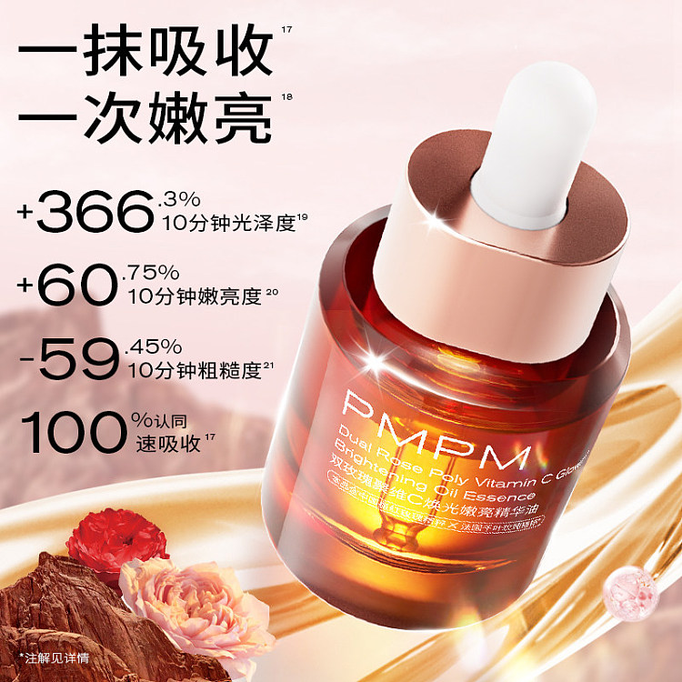 pmpm-double-rose-polyvitamin-c-radiance-essence-oil-30ml-5