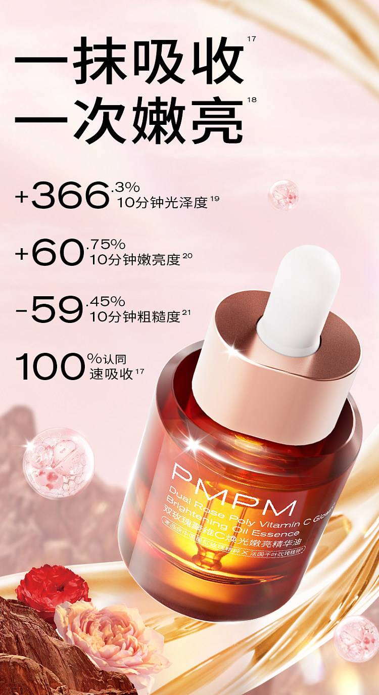 pmpm-double-rose-polyvitamin-c-radiance-essence-oil-30ml-5