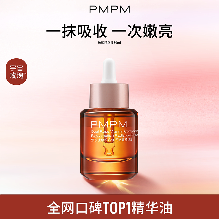 pmpm-double-rose-polyvitamin-c-radiance-essence-oil-30ml-2