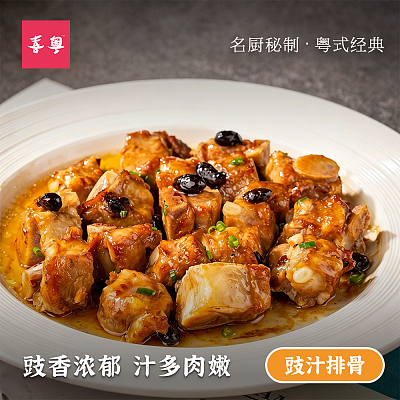 【冻・喜粤】广式豉汁排骨 350g，早茶点心，饮茶必点！