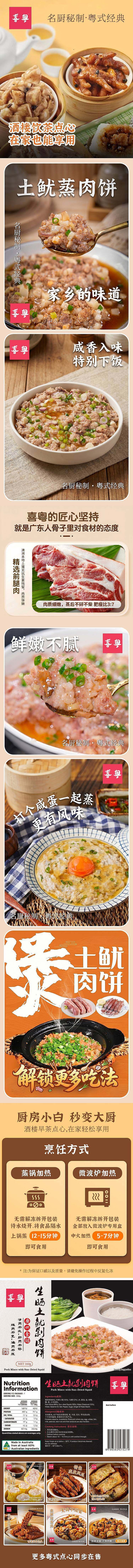 frozen-xiyue-raw-sun-dried-earth-squid-minced-pork-cake-350g-1