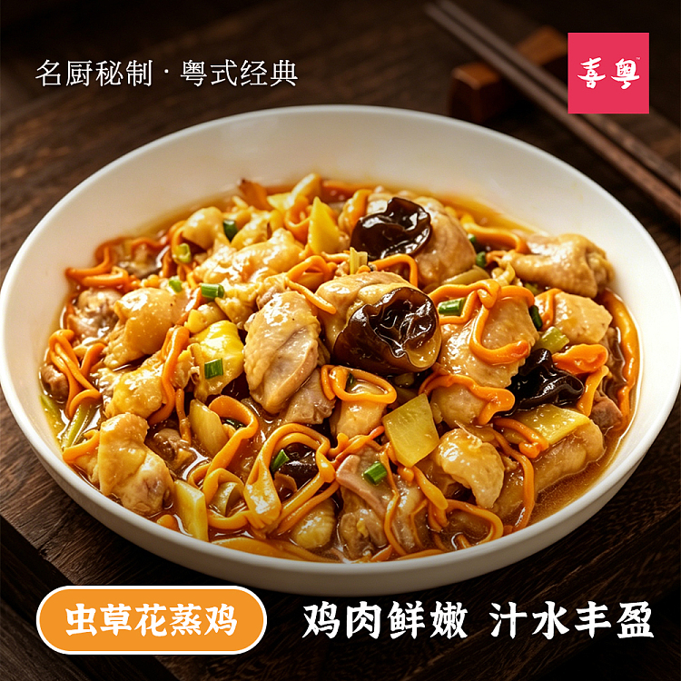 steamed-chicken-with-cordyceps-flower-380g-3